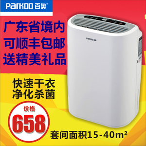 Parkoo/百奥 HD161A