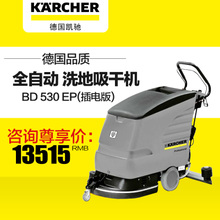 KARCHER/凯驰 BD-530-Ep