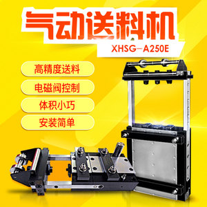 XHSG-A250E