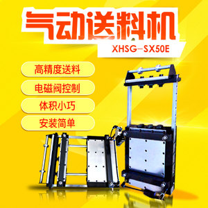 XHSG-SX50E