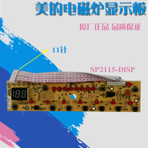 SH2116-DISP
