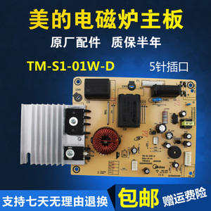 Midea/美的 TM-S1-01W-D