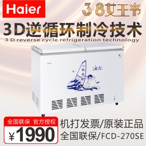 Haier/海尔 FCD-270SE