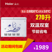 Haier/海尔 FCD-270SE