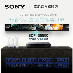Sony/索尼 BDP-S5500