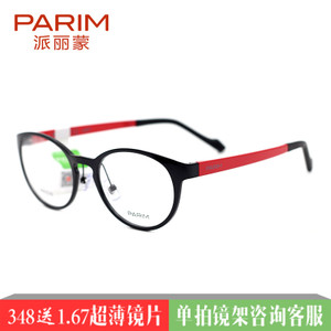 PARIM/派丽蒙 PR7516