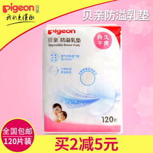 Pigeon/贝亲 QA23