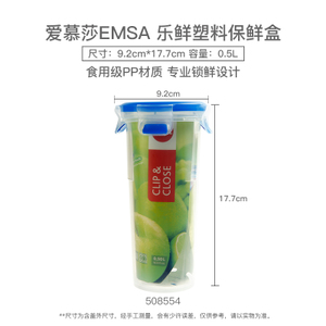 Emsa/爱慕莎 0.5L