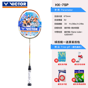 VICTOR/威克多 HX-7SP-3U