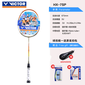 VICTOR/威克多 HX-7SP-3U