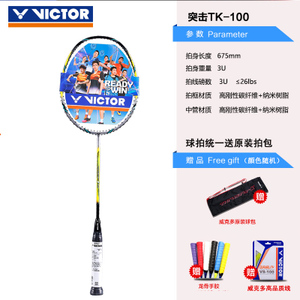 VICTOR/威克多 TK-100-3U