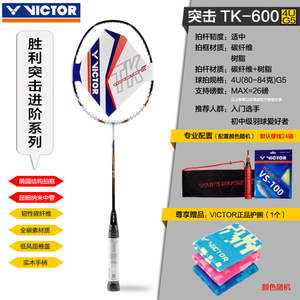 VICTOR/威克多 TK-600