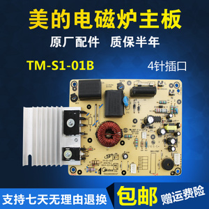 Midea/美的 TM-S1-01A-E