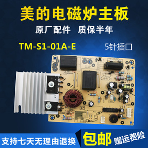 Midea/美的 TM-S1-01A-E