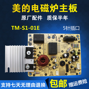 Midea/美的 TM-S1-01A-E