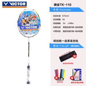 VICTOR/威克多 TK-110-3U