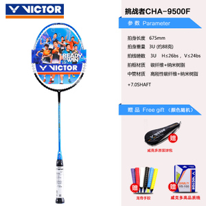 VICTOR/威克多 CHA-9500F-3U