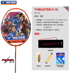 VICTOR/威克多 TK-15-4U