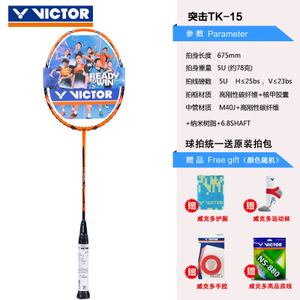 VICTOR/威克多 TK-15-5U