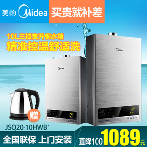 Midea/美的 JSQ20-10HWB1