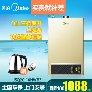 Midea/美的 JSQ20-10HWB2