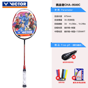 VICTOR/威克多 CHA-9500C-3U