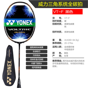YONEX/尤尼克斯 VT-F
