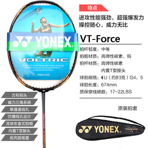 YONEX/尤尼克斯 VT-F