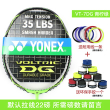YONEX/尤尼克斯 VT-7DG22