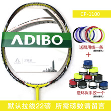 ADIBO/艾迪宝 CP-110022