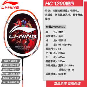 Lining/李宁 HC1200