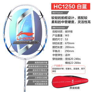 Lining/李宁 HC1250