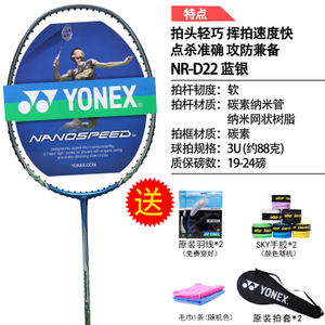 YONEX/尤尼克斯 NR-D22