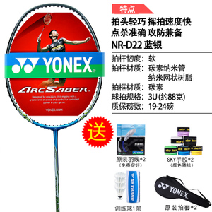 YONEX/尤尼克斯 NR-D22