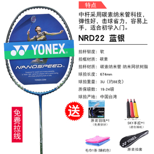 YONEX/尤尼克斯 NR-D22