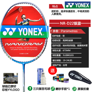 YONEX/尤尼克斯 NR-D22