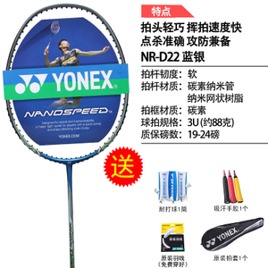 YONEX/尤尼克斯 NR-D22