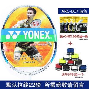 YONEX/尤尼克斯 ARC-D17YONEX