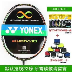 YONEX/尤尼克斯 DUORA10BG65