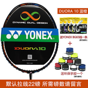 YONEX/尤尼克斯 DUORA10BG65