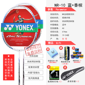 YONEX/尤尼克斯 NR10NR10