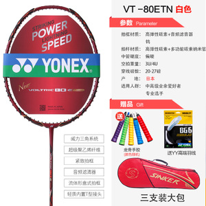 YONEX/尤尼克斯 VT-80ETNYYsk17