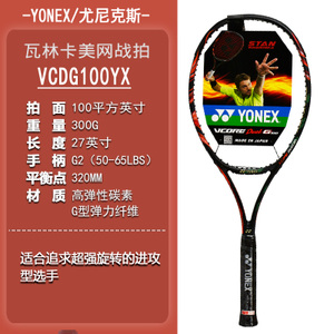 YONEX/尤尼克斯 VCORE