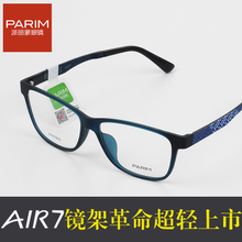 PARIM/派丽蒙 pr7909-B1