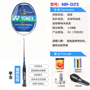 YONEX/尤尼克斯 NR-D23