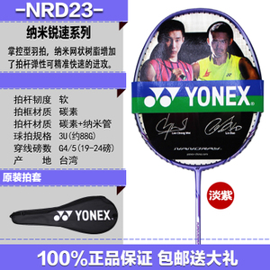 YONEX/尤尼克斯 NR-D23