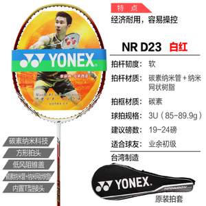 YONEX/尤尼克斯 NR-D23