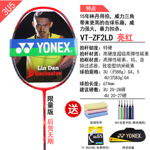 YONEX/尤尼克斯 VTZF2LD