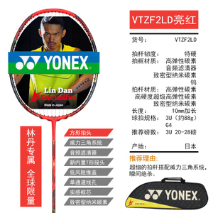 YONEX/尤尼克斯 VTZF2LD