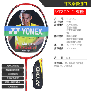 YONEX/尤尼克斯 VTZF2LD